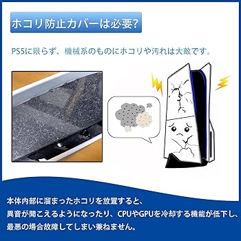 Amazon.co.jp: PS5 Slim用 カバー PS5 Slim ダストカバー 横置き